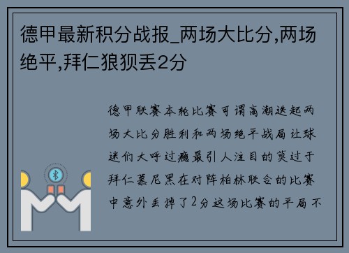 德甲最新积分战报_两场大比分,两场绝平,拜仁狼狈丢2分