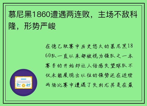 慕尼黑1860遭遇两连败，主场不敌科隆，形势严峻