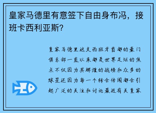 皇家马德里有意签下自由身布冯，接班卡西利亚斯？