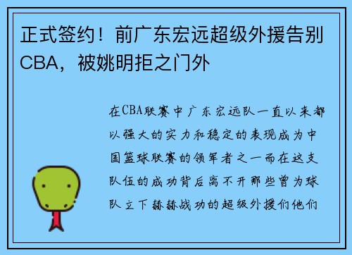 正式签约！前广东宏远超级外援告别CBA，被姚明拒之门外