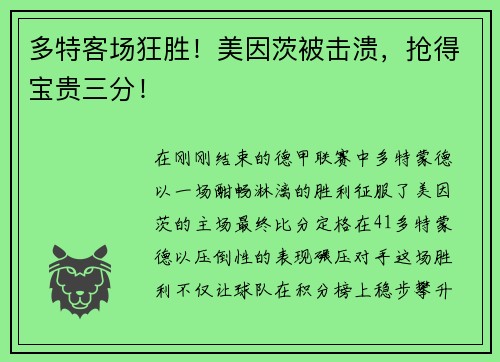 多特客场狂胜！美因茨被击溃，抢得宝贵三分！