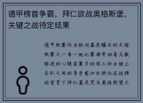 德甲榜首争霸，拜仁欲战奥格斯堡，关键之战待定结果