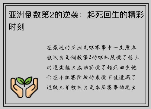 亚洲倒数第2的逆袭：起死回生的精彩时刻