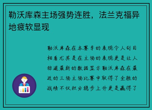 勒沃库森主场强势连胜，法兰克福异地疲软显现