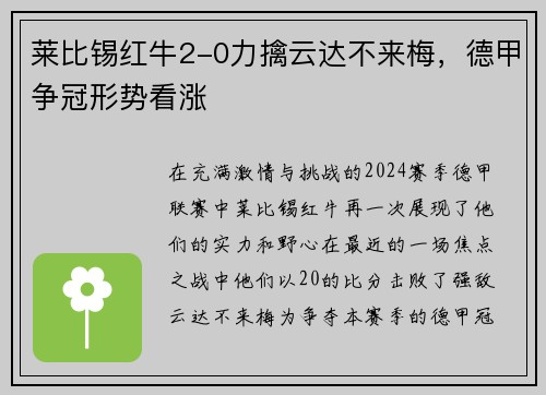 莱比锡红牛2-0力擒云达不来梅，德甲争冠形势看涨