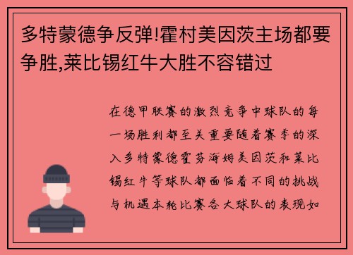 多特蒙德争反弹!霍村美因茨主场都要争胜,莱比锡红牛大胜不容错过