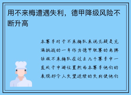 用不来梅遭遇失利，德甲降级风险不断升高