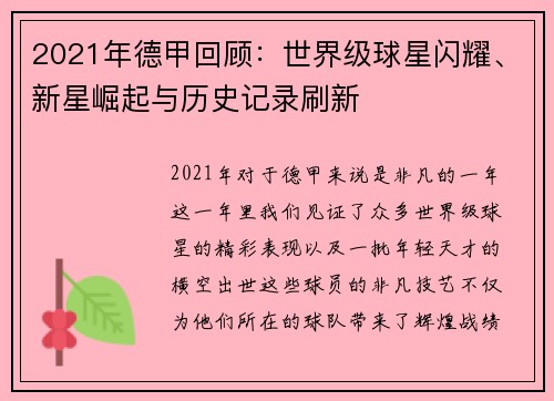 2021年德甲回顾：世界级球星闪耀、新星崛起与历史记录刷新