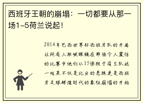 西班牙王朝的崩塌：一切都要从那一场1-5荷兰说起！