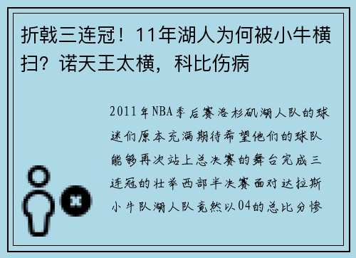 折戟三连冠！11年湖人为何被小牛横扫？诺天王太横，科比伤病