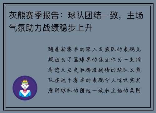 灰熊赛季报告：球队团结一致，主场气氛助力战绩稳步上升