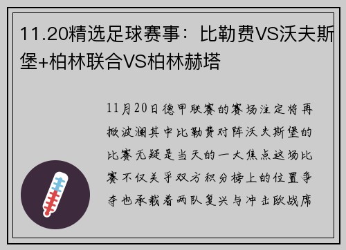 11.20精选足球赛事：比勒费VS沃夫斯堡+柏林联合VS柏林赫塔