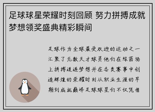 足球球星荣耀时刻回顾 努力拼搏成就梦想领奖盛典精彩瞬间