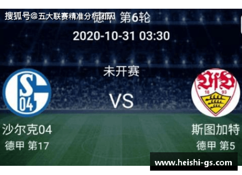 DB视讯官方网站德甲施图加特不敌沙尔克04，积分跌落，危机临头