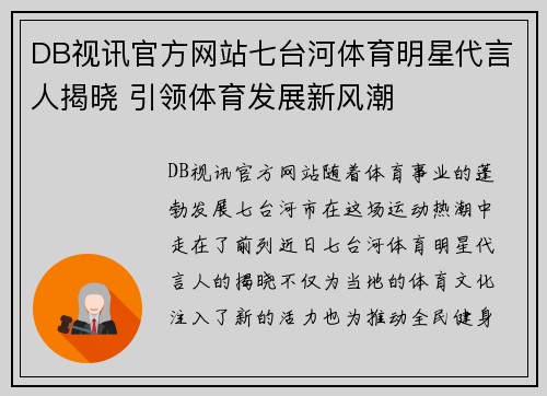 DB视讯官方网站七台河体育明星代言人揭晓 引领体育发展新风潮
